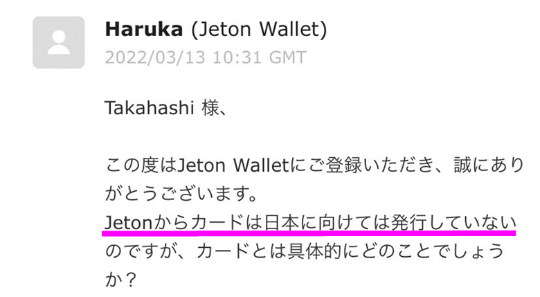 Jeton Walletからのメール
